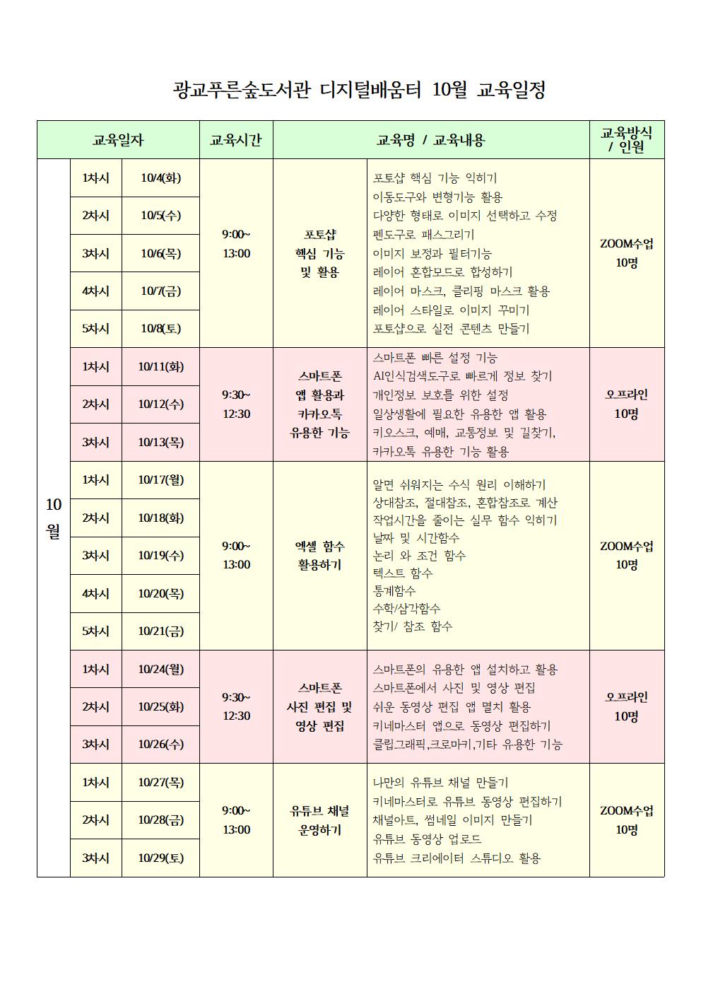 광교푸른숲도서관10월교육일정.jpg